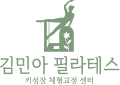 김민아필라테스